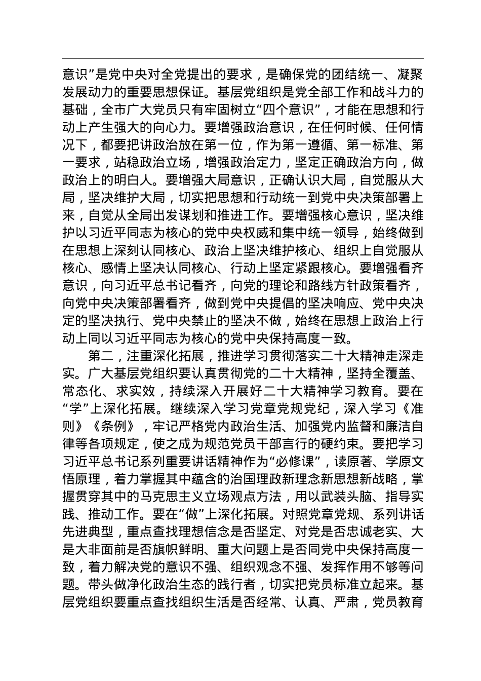 在参加2022年基层党支部专题组织生活会时的讲话.docx_第2页