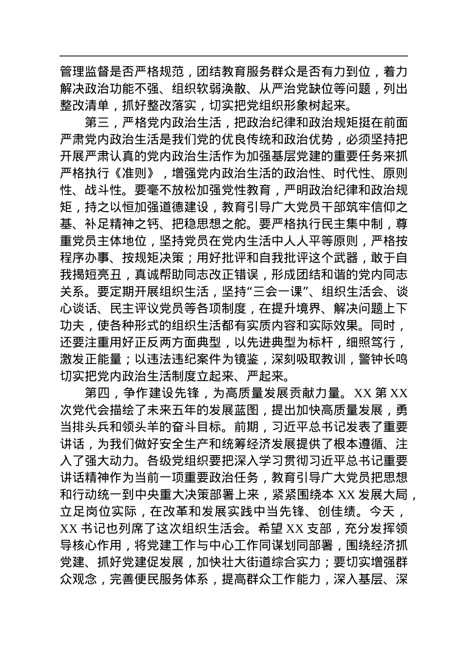 在参加2022年基层党支部专题组织生活会时的讲话.docx_第3页