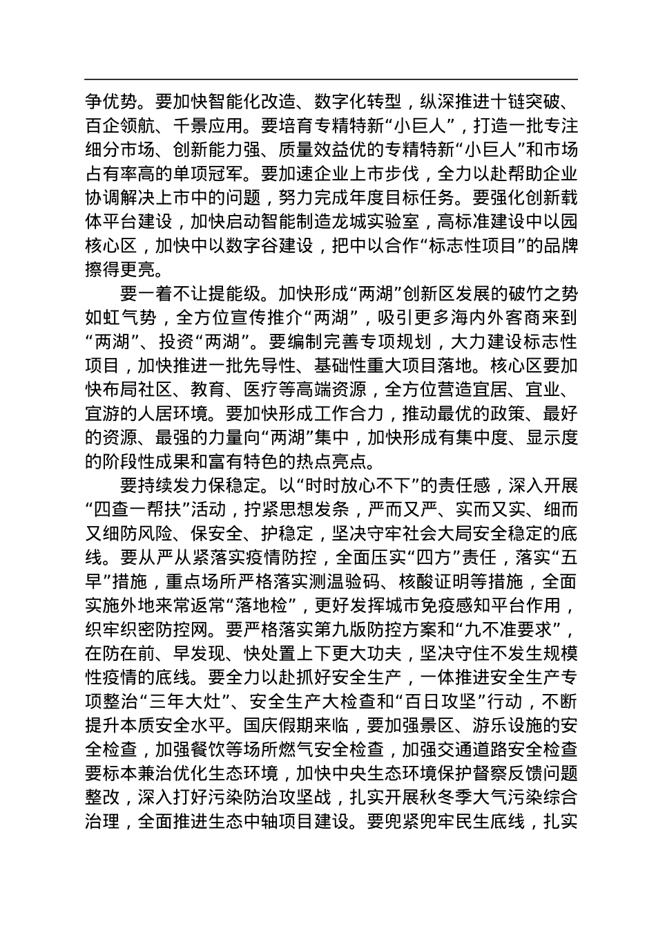 在常州市三季度推进“532”发展战略重点项目（工作）督查暨经济运行分析会上的讲话摘要（20220921）.docx_第2页