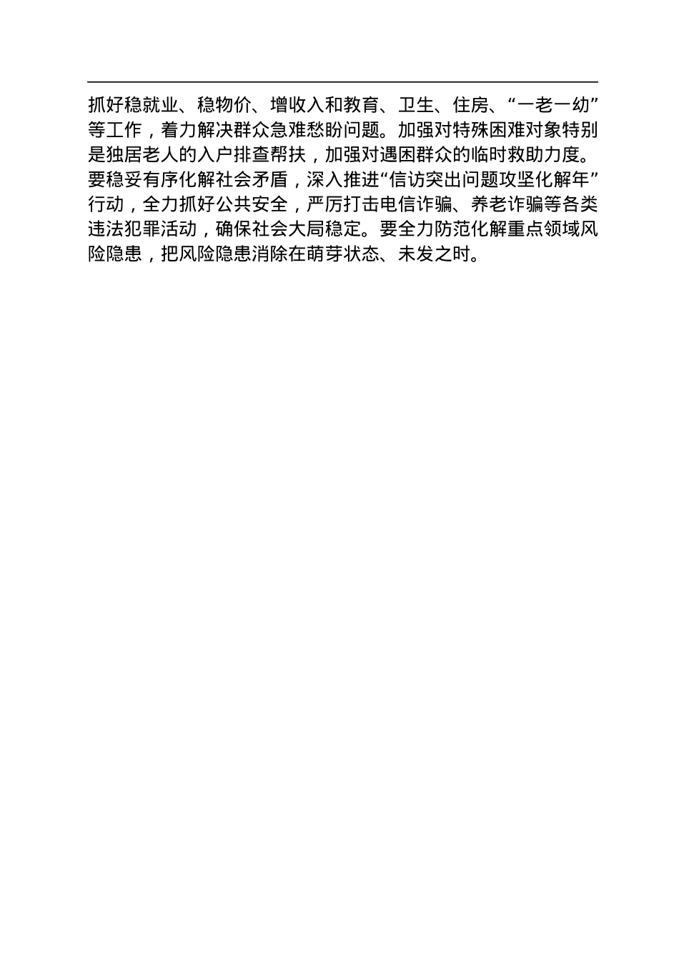 在常州市三季度推进“532”发展战略重点项目（工作）督查暨经济运行分析会上的讲话摘要（20220921）.docx_第3页