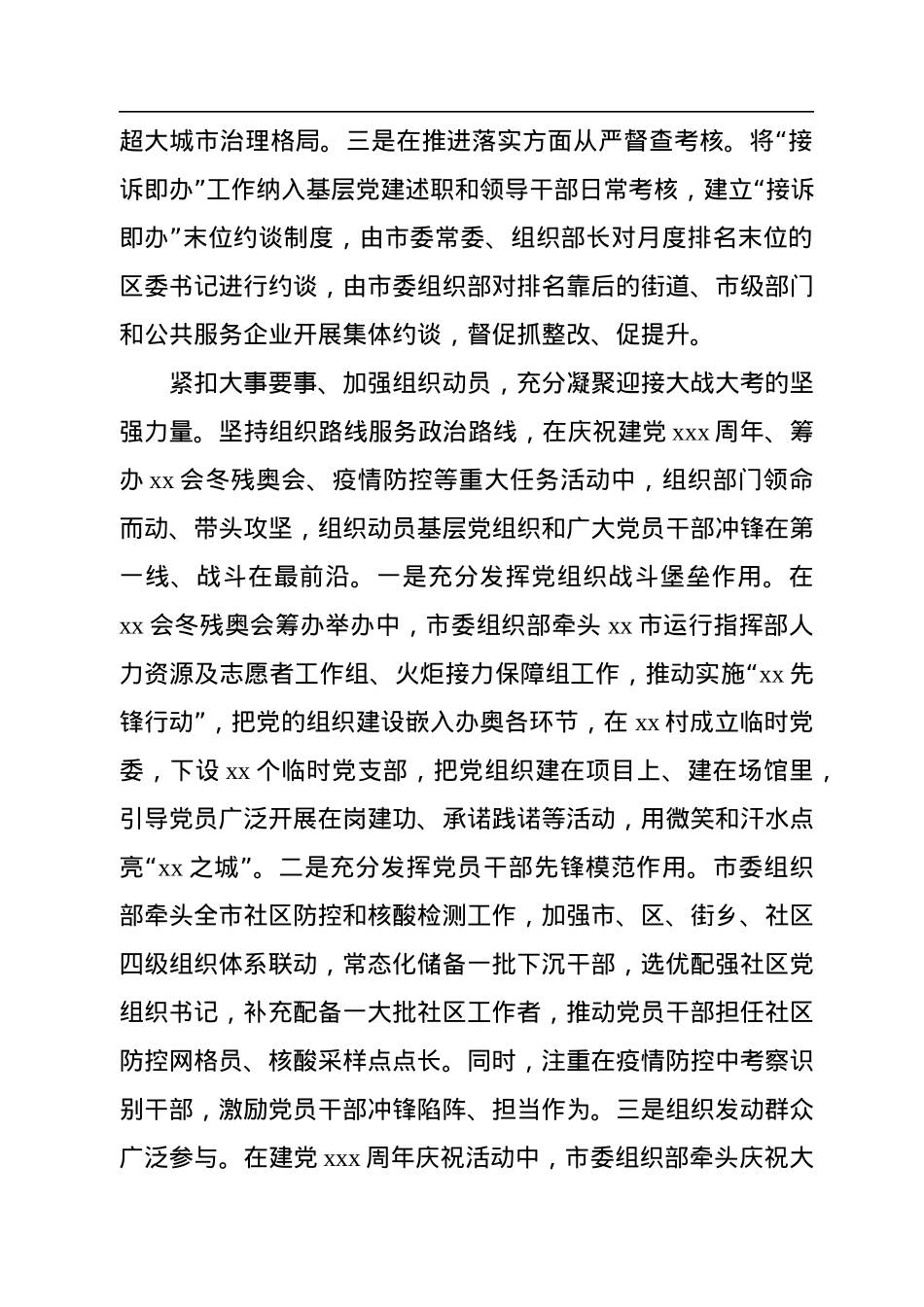在城市基层党建引领基层治理工作电视电话会议上的发言材料汇编（8篇）.docx_第3页