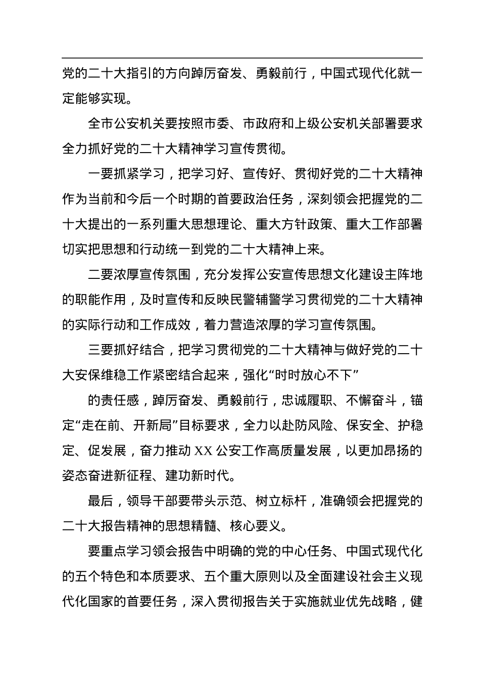 在传达学习党的二十大精神党委（扩大）会议上的讲话.docx_第2页