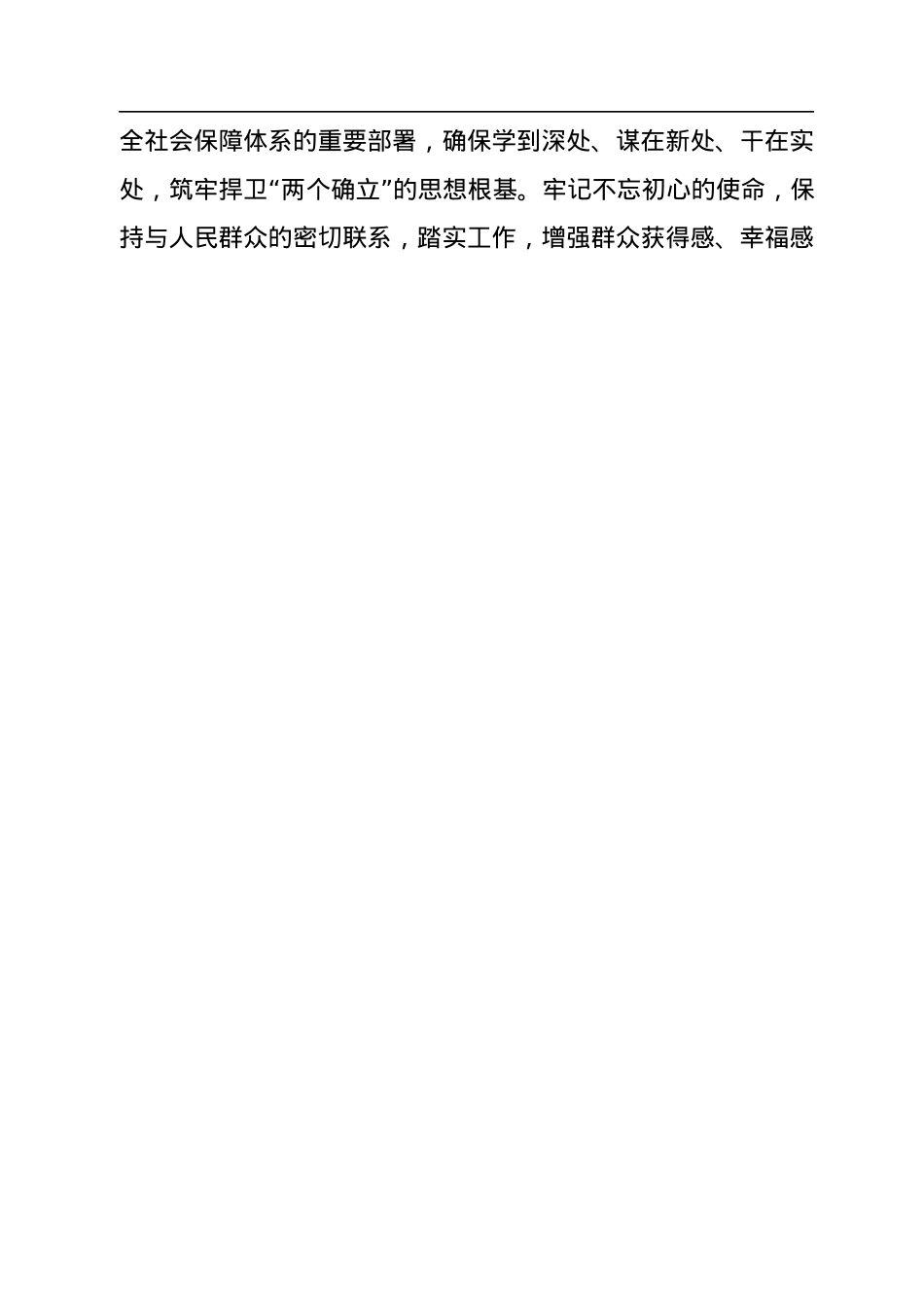 在传达学习党的二十大精神党委（扩大）会议上的讲话.docx_第3页