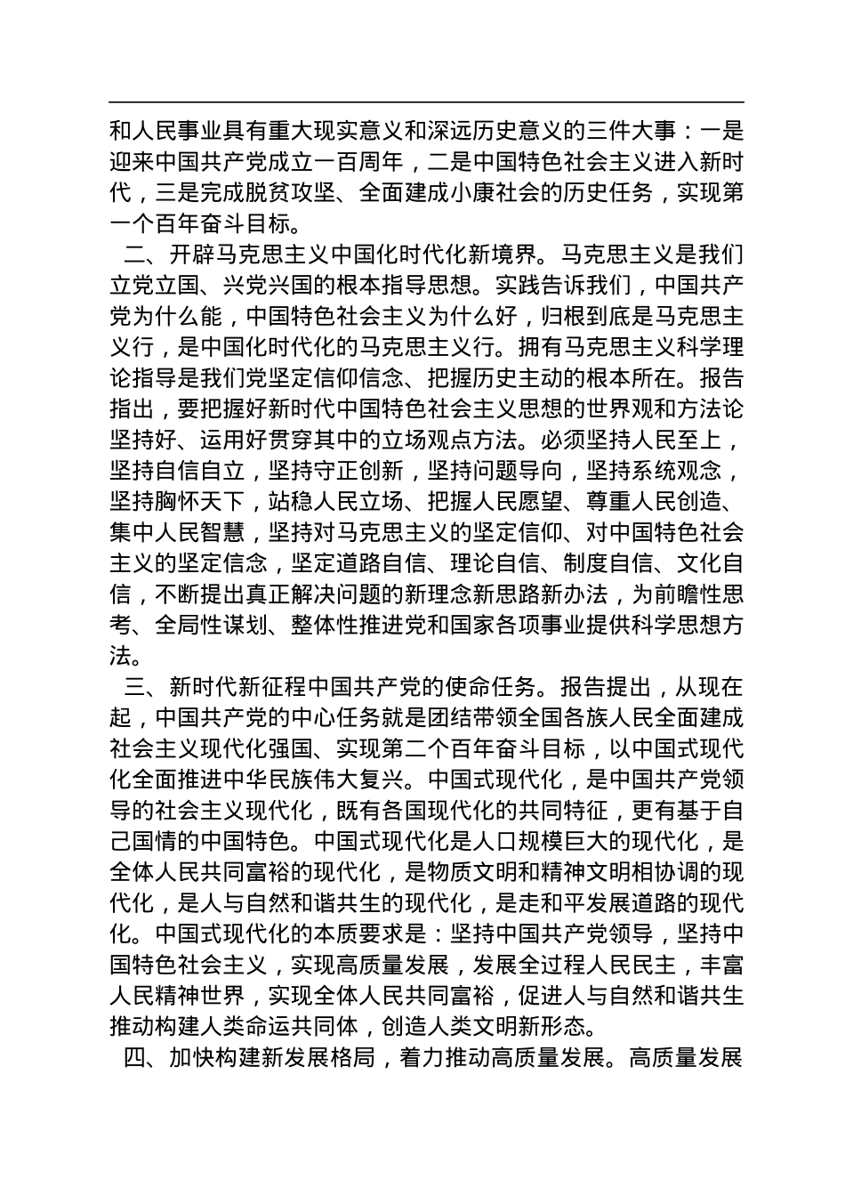 在传达学习二十大报告会议上的讲话.docx_第2页