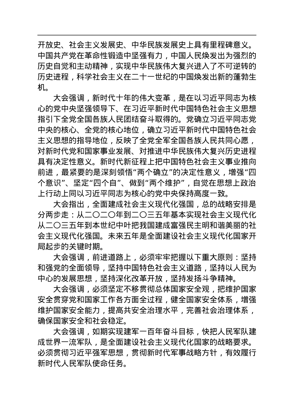 在传达学习贯彻党的二十大精神会议上的主持讲话.docx_第2页