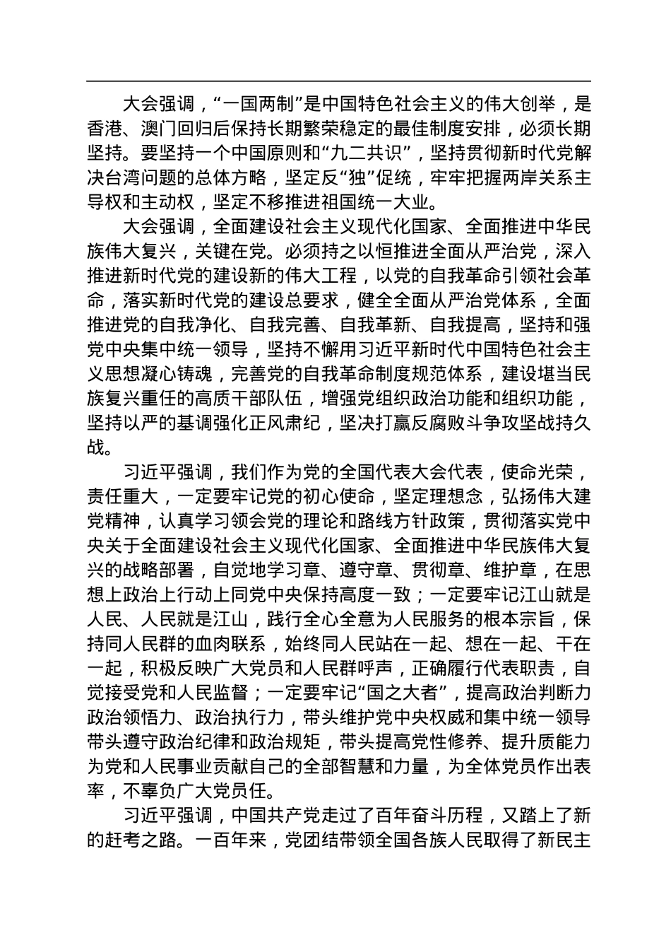 在传达学习贯彻党的二十大精神会议上的主持讲话.docx_第3页