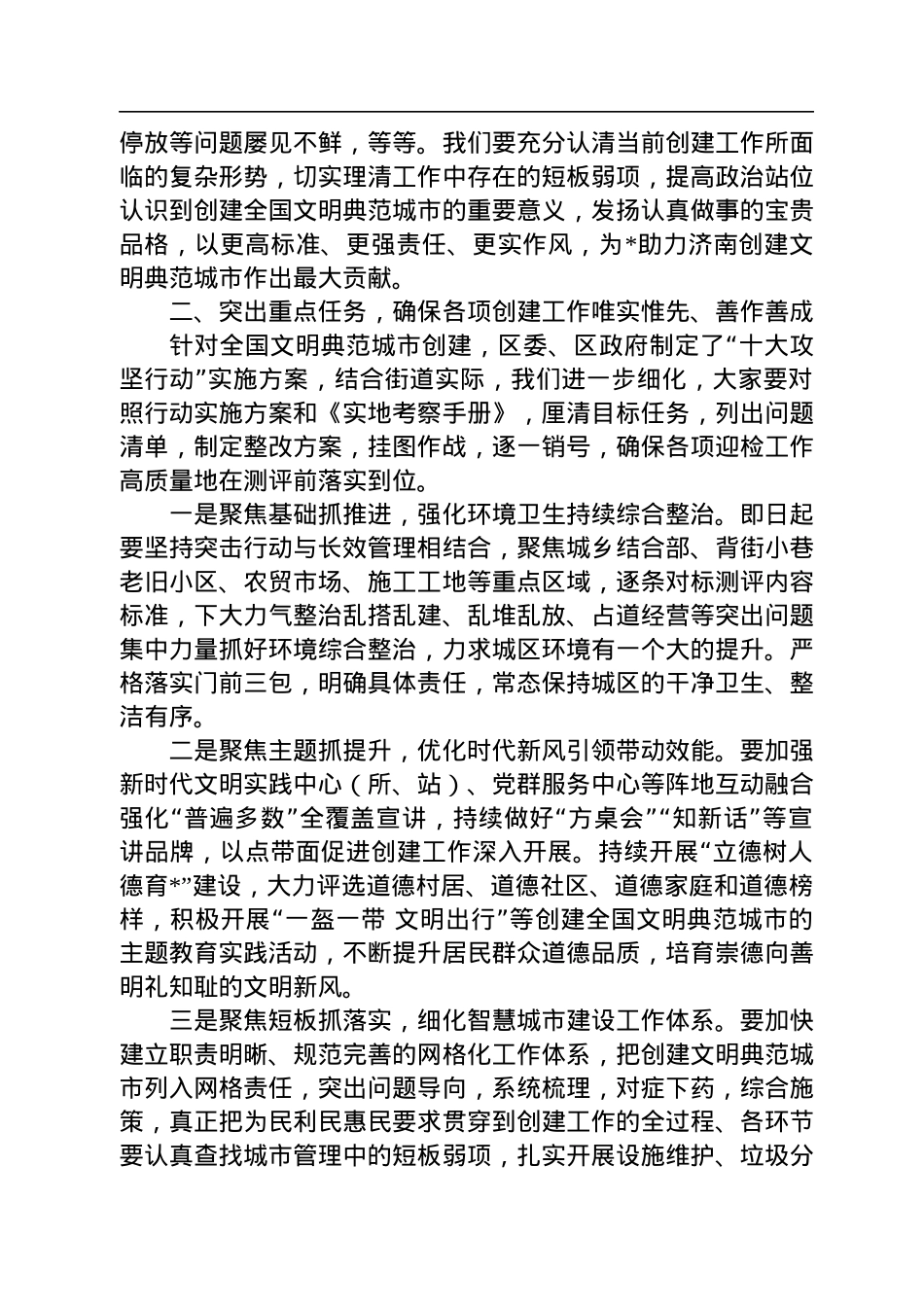 在创建文明典范城市动员大会上的讲话.docx_第2页