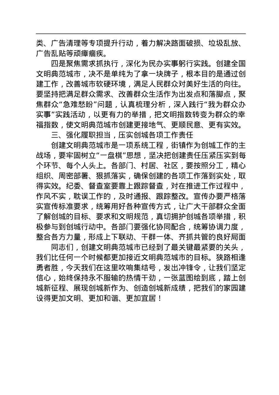 在创建文明典范城市动员大会上的讲话.docx_第3页