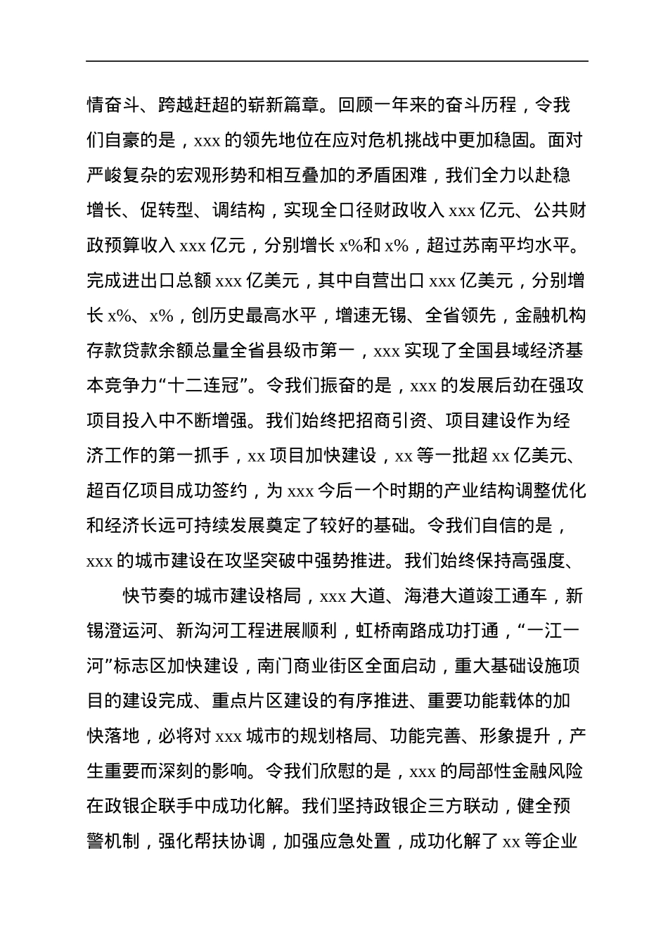 在春节收心会上的讲话汇编（4篇）.docx_第3页