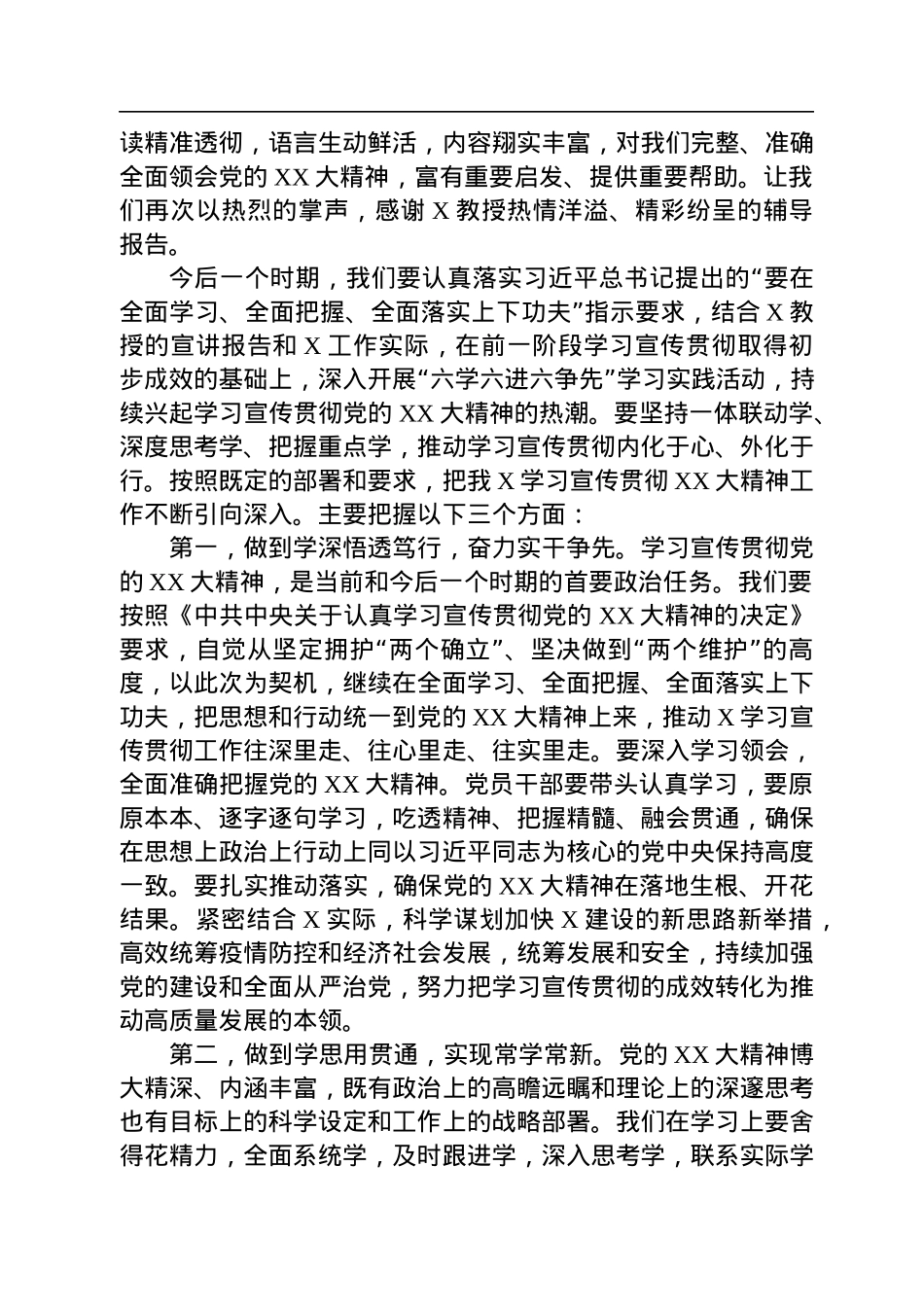 在党的二十大精神宣讲报告会上的主持及讲话.docx_第2页