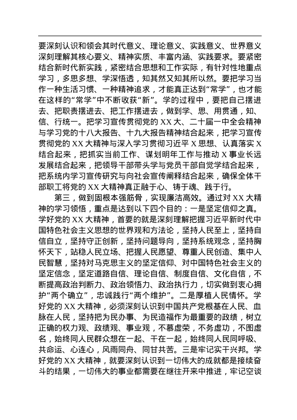 在党的二十大精神宣讲报告会上的主持及讲话.docx_第3页