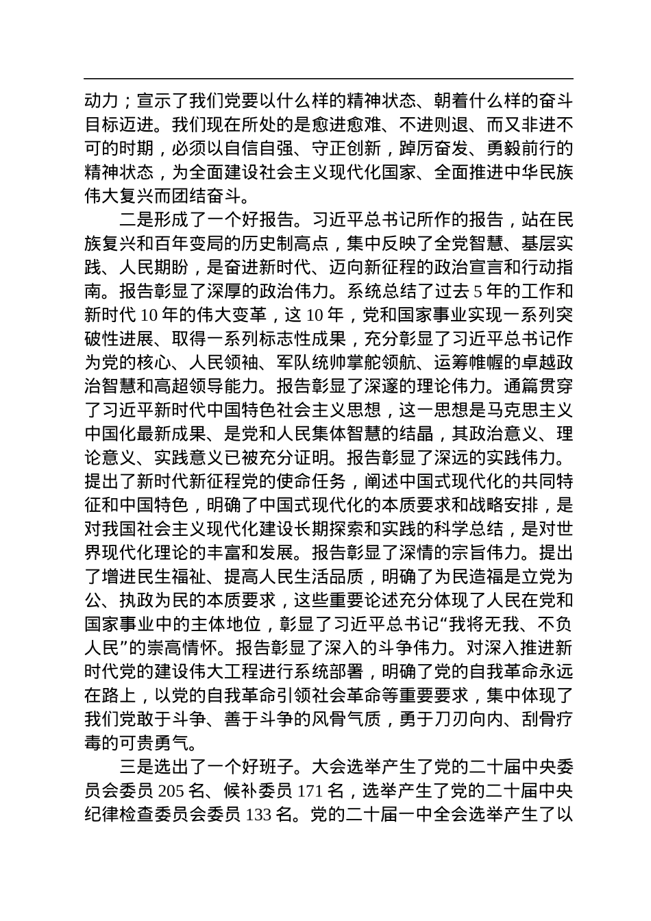在党的二十大精神专题学习会议上的讲话.docx_第2页