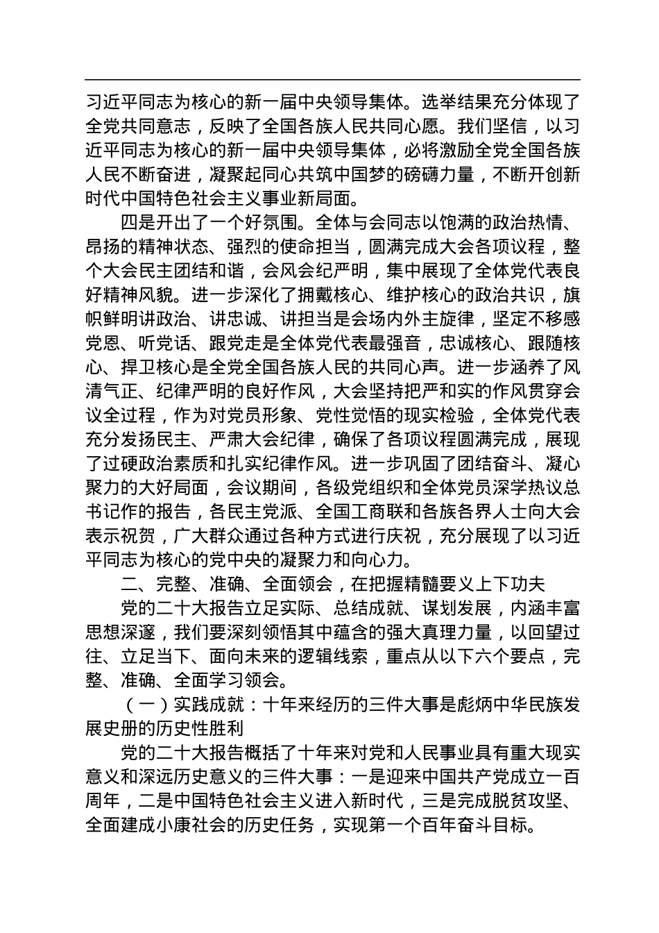 在党的二十大精神专题学习会议上的讲话.docx_第3页