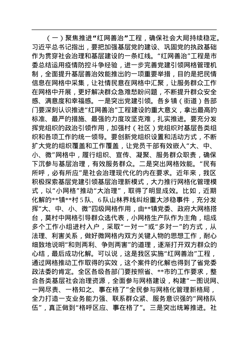 在党的二十大维稳安保工作动员部署会上的讲话.docx_第3页