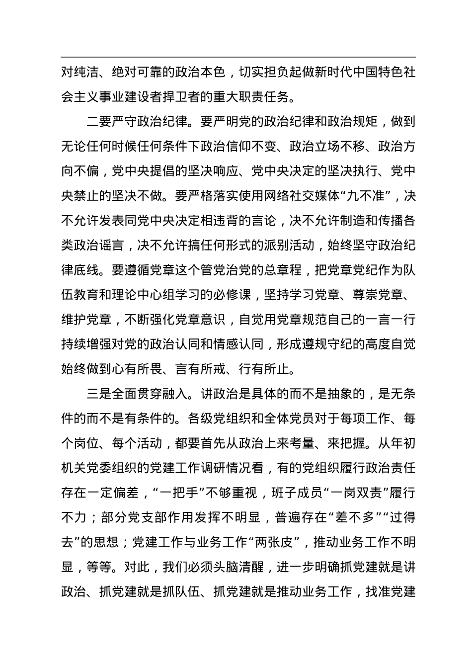 在党的建设暨精神文明建设工作会议上的讲话（局机关）.docx_第3页