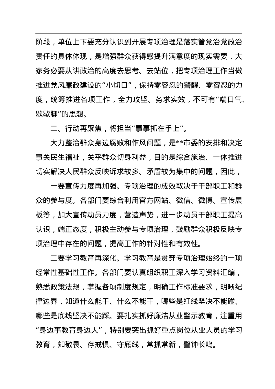 在党风廉政建设大会暨群众身边腐败和作风问题专项整治工作集中整治动员会上的讲话.docx_第2页