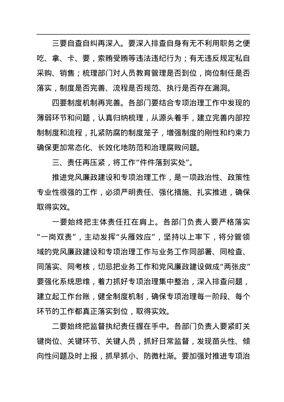 在党风廉政建设大会暨群众身边腐败和作风问题专项整治工作集中整治动员会上的讲话.docx_第3页