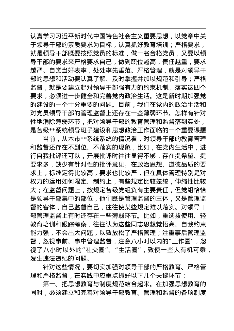 在党风廉政建设工作会议暨领导班子成员培训班上的总结讲话.docx_第2页