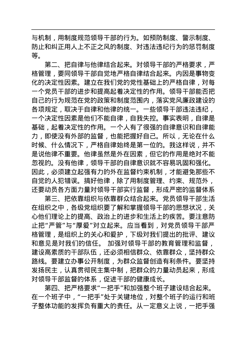 在党风廉政建设工作会议暨领导班子成员培训班上的总结讲话.docx_第3页