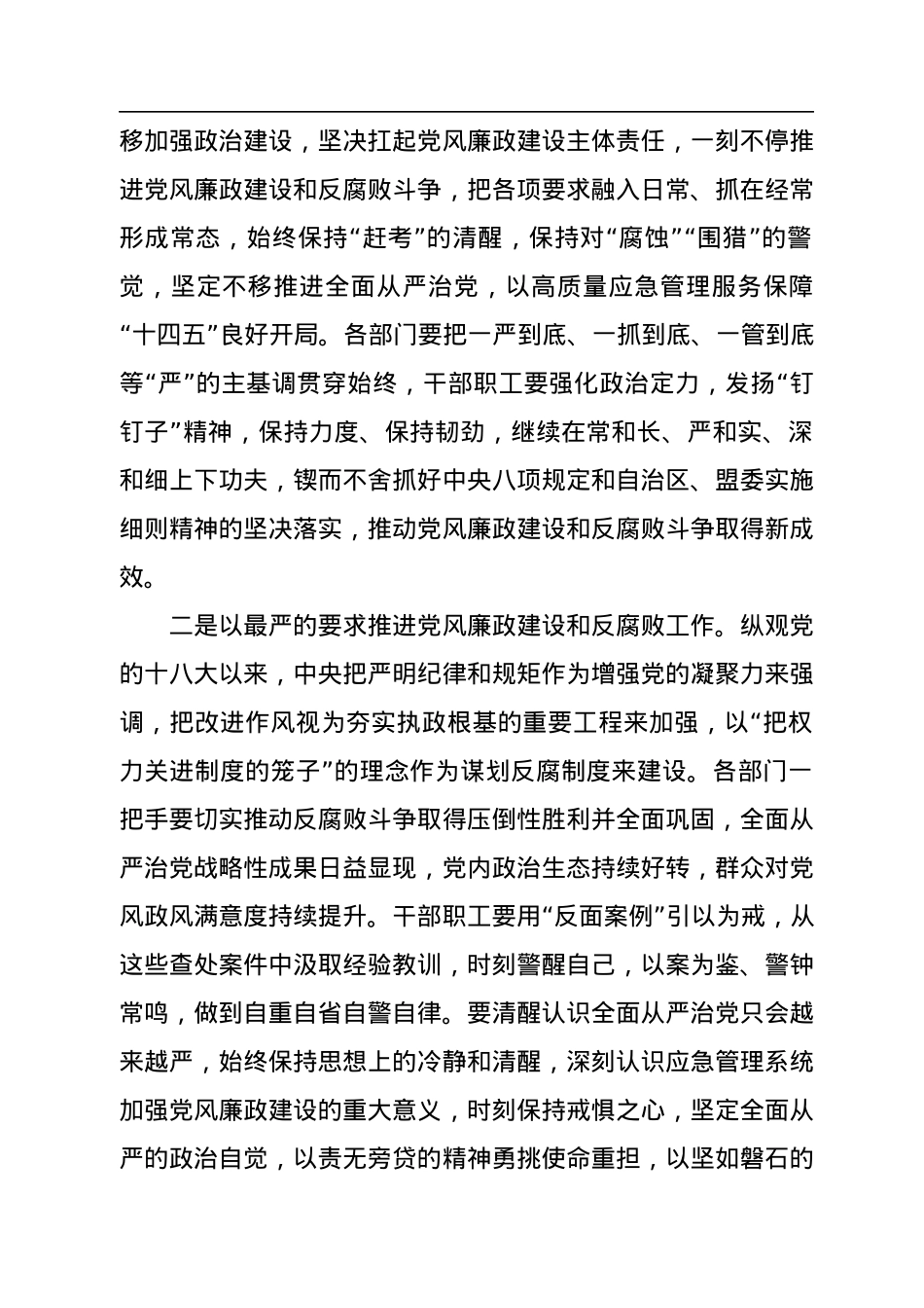 在党风廉政建设专题会议暨“一岗双责”工作部署会上的讲话.docx_第2页
