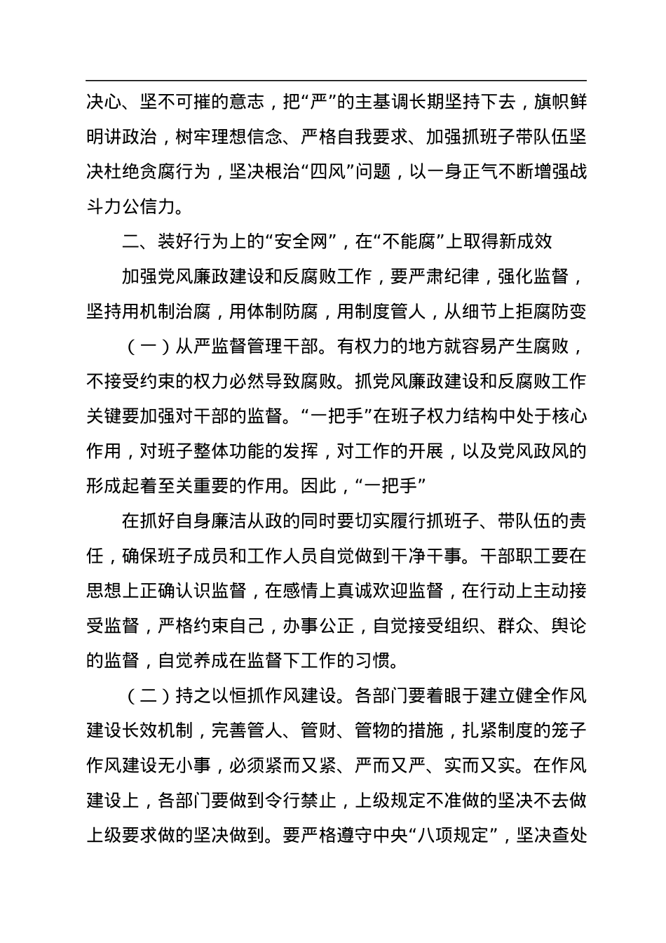 在党风廉政建设专题会议暨“一岗双责”工作部署会上的讲话.docx_第3页