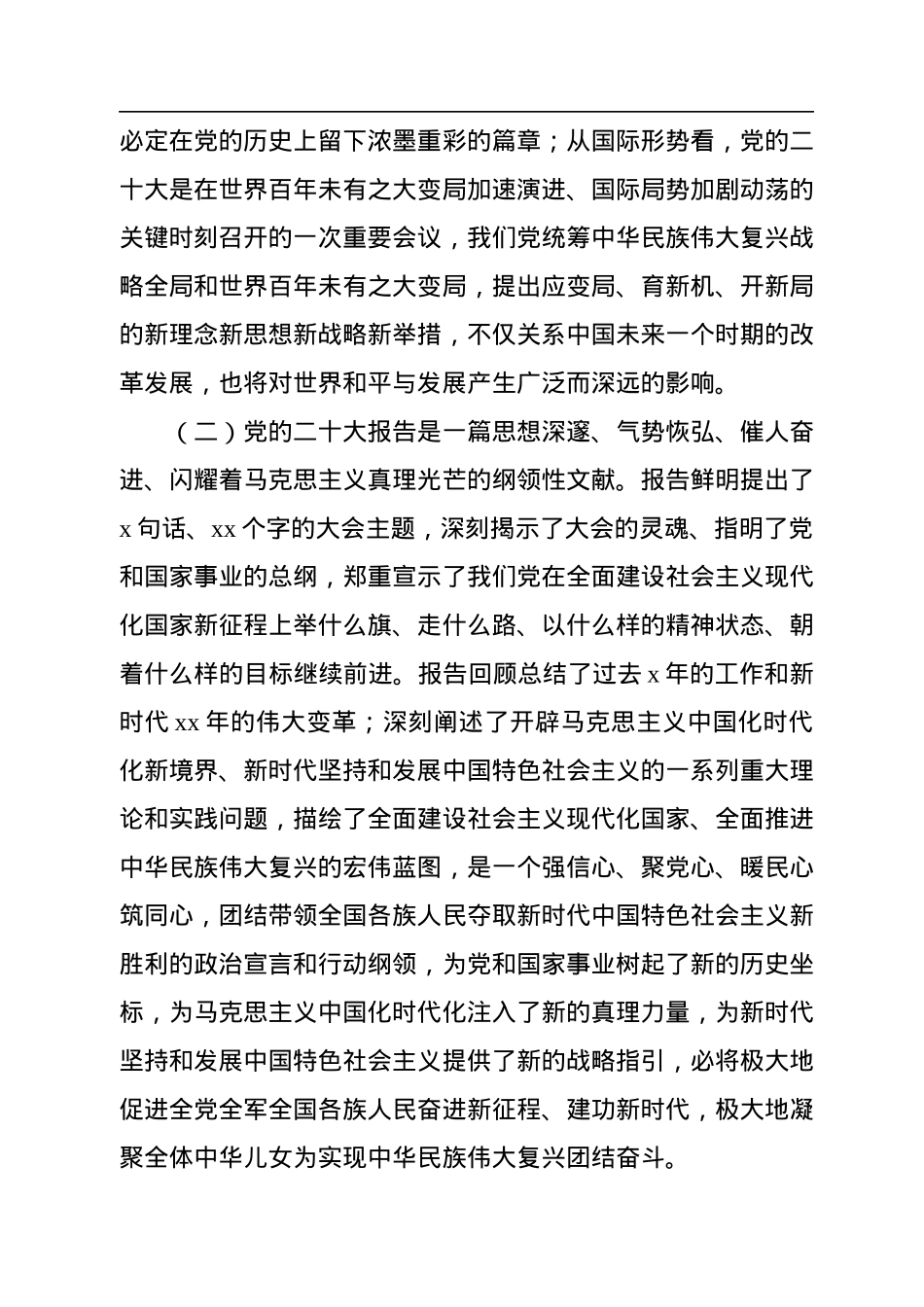 在党建研究会学习贯彻党的二十大精神座谈会上的讲话（范文）.docx_第2页