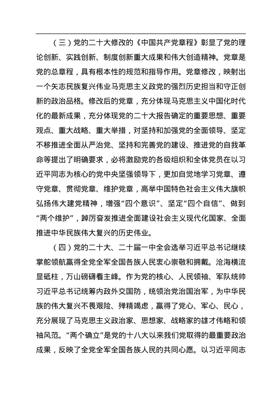 在党建研究会学习贯彻党的二十大精神座谈会上的讲话（范文）.docx_第3页