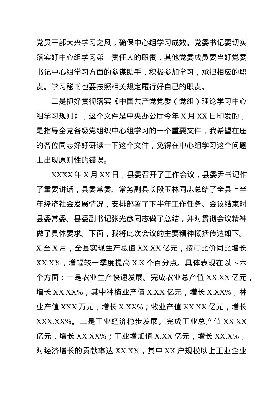 在党委理论学习中心组学习会议上的点评讲话.docx_第2页