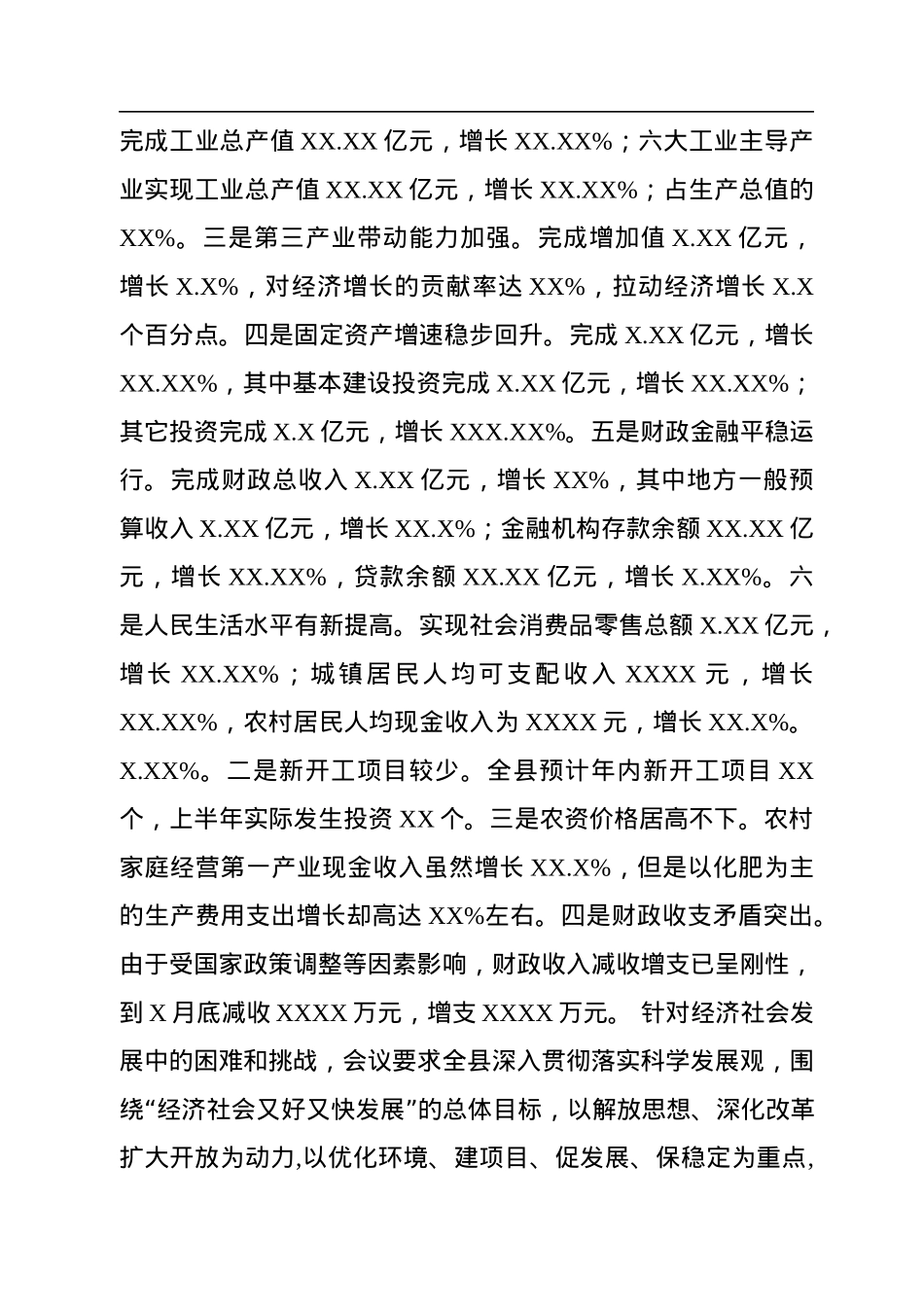 在党委理论学习中心组学习会议上的点评讲话.docx_第3页