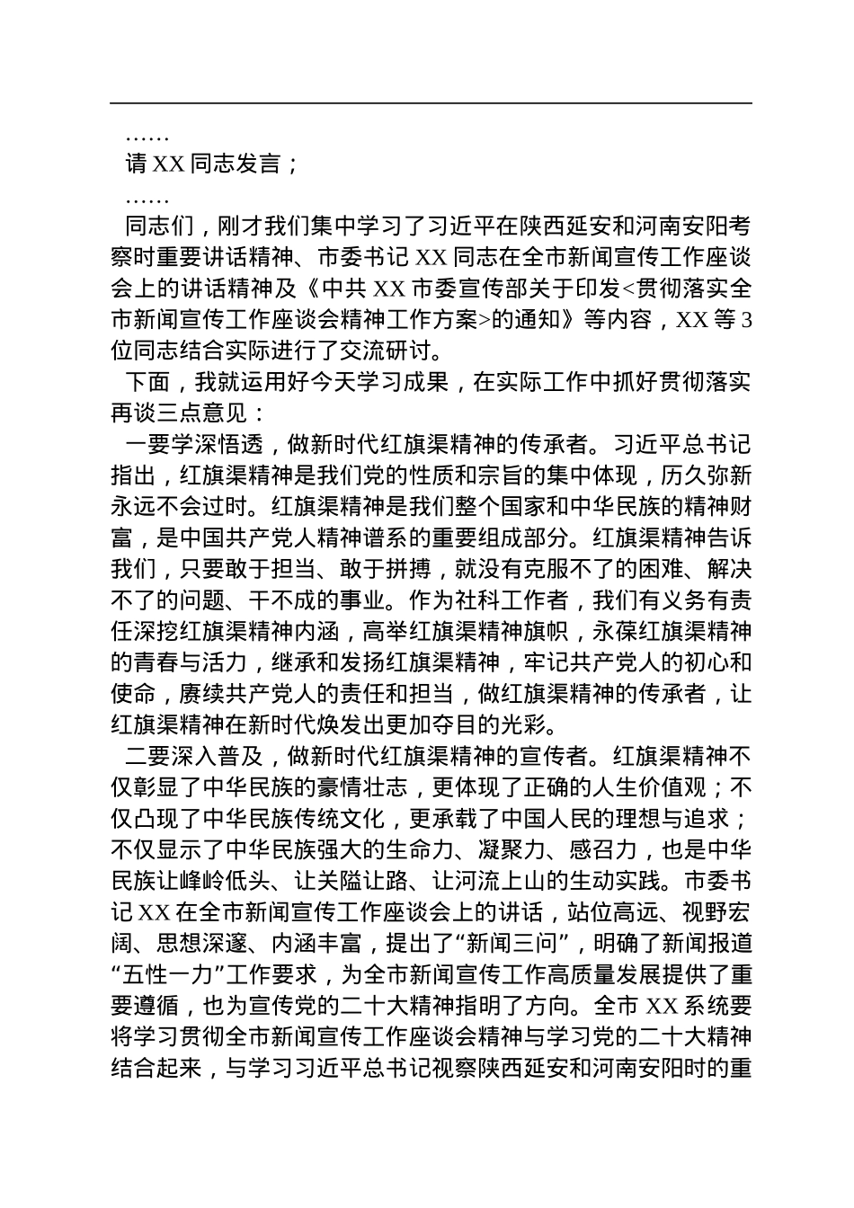 在党组理论学习中心组专题学习红旗渠精神研讨交流会上的主持讲话.docx_第2页
