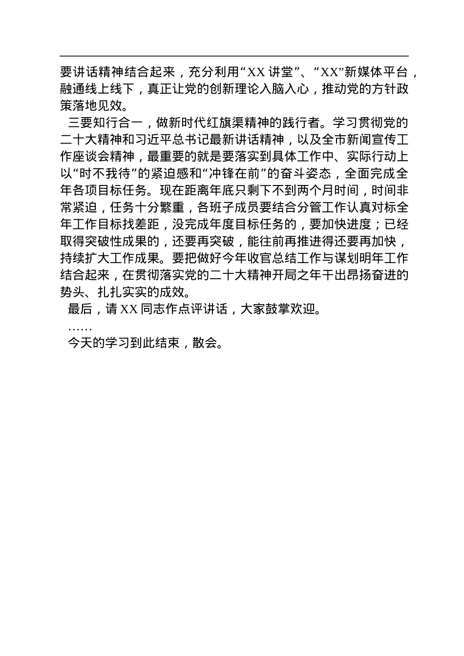 在党组理论学习中心组专题学习红旗渠精神研讨交流会上的主持讲话.docx_第3页