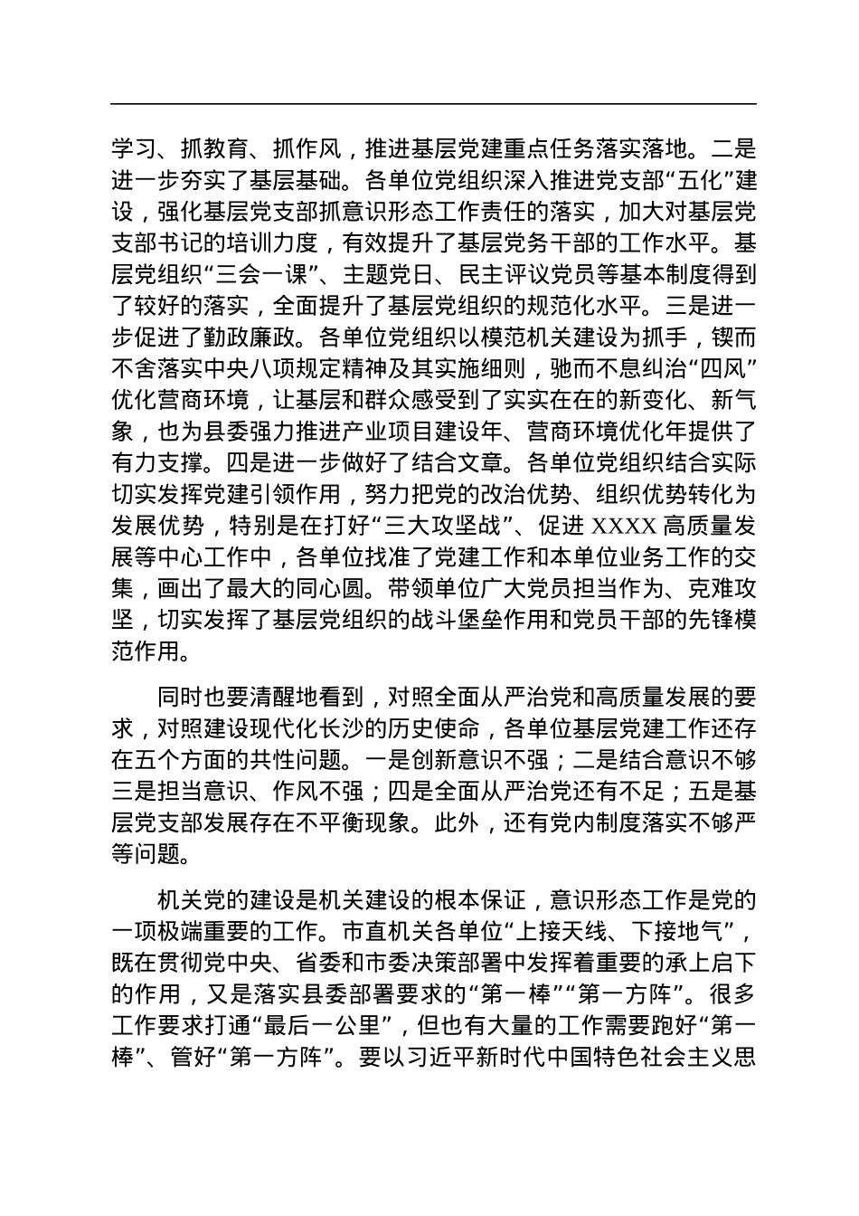 在党组织书记抓基层党建工作责任制述职评议会议上的讲话.docx_第2页