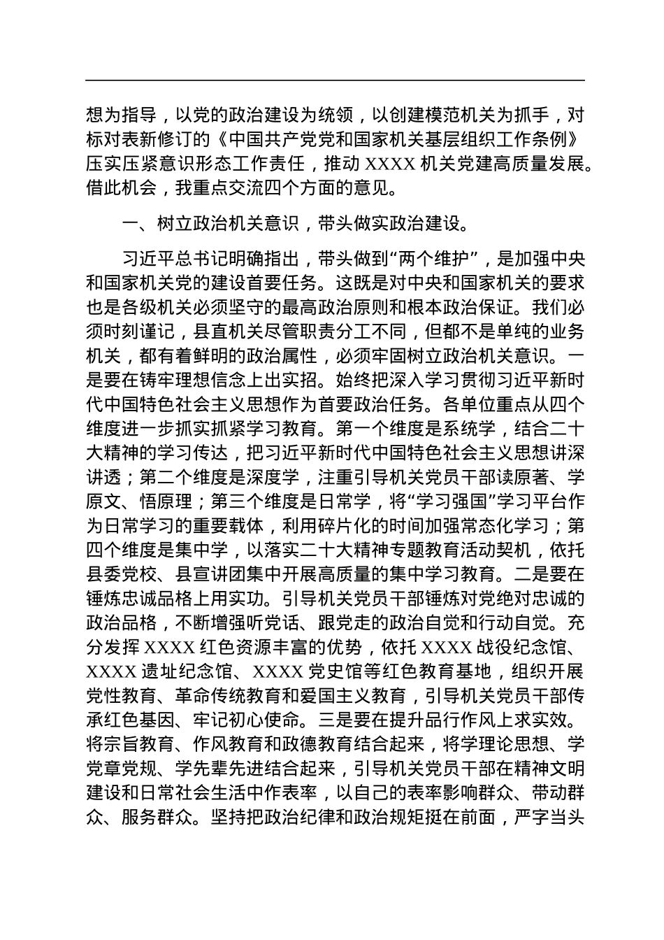 在党组织书记抓基层党建工作责任制述职评议会议上的讲话.docx_第3页