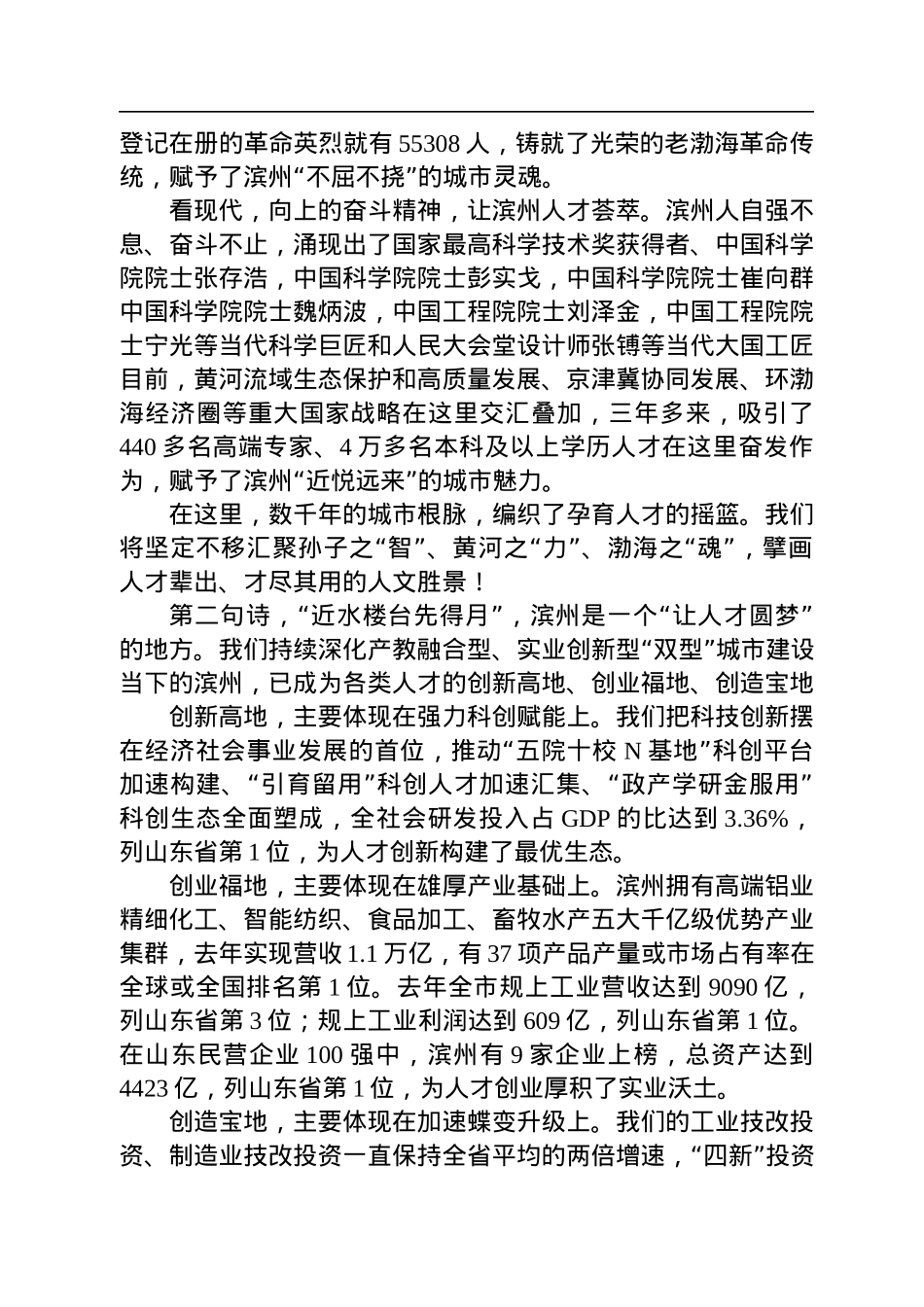 在第三届滨州人才节启动仪式暨人才高峰荟上的主旨讲话（20220813）.docx_第2页