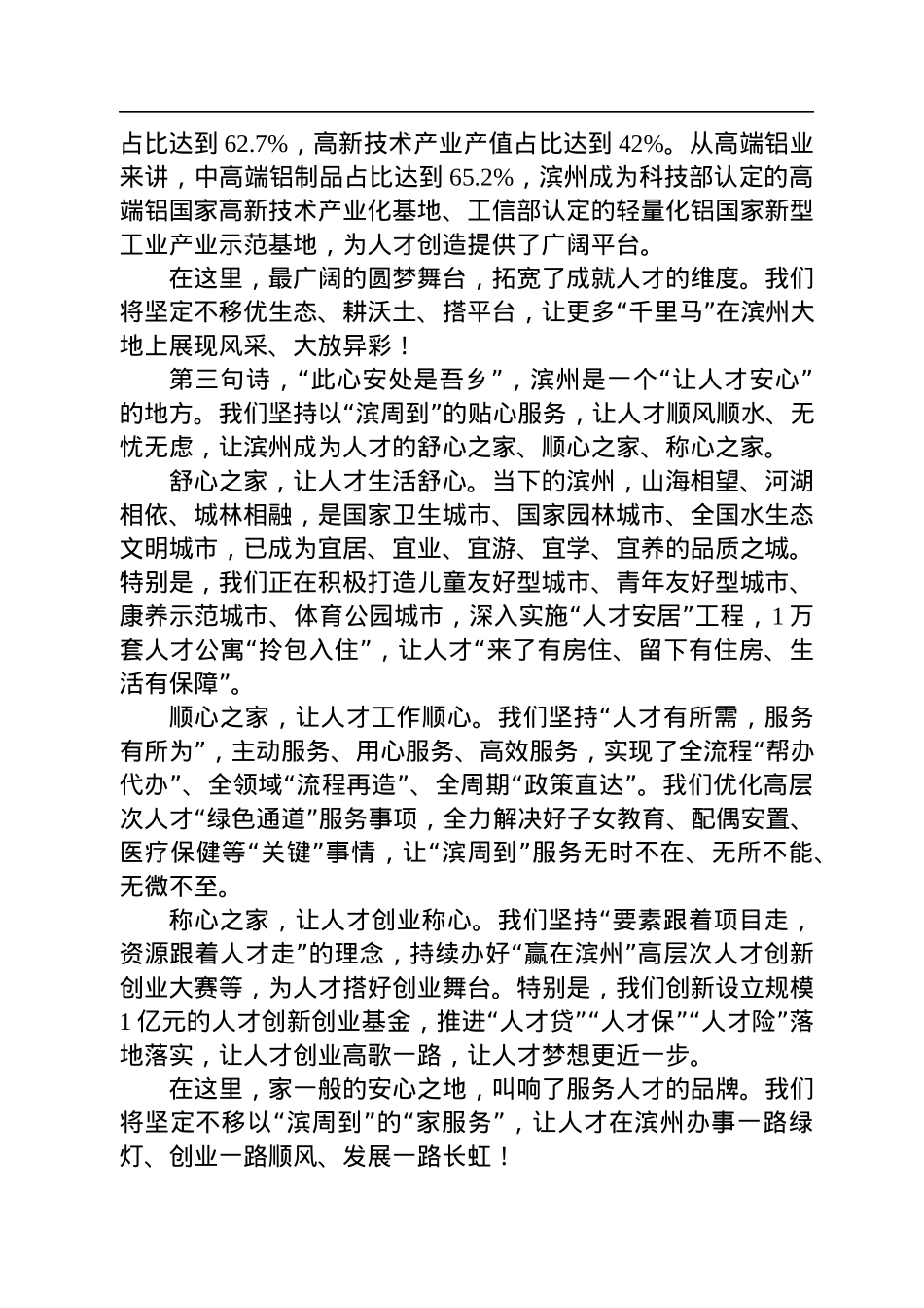 在第三届滨州人才节启动仪式暨人才高峰荟上的主旨讲话（20220813）.docx_第3页