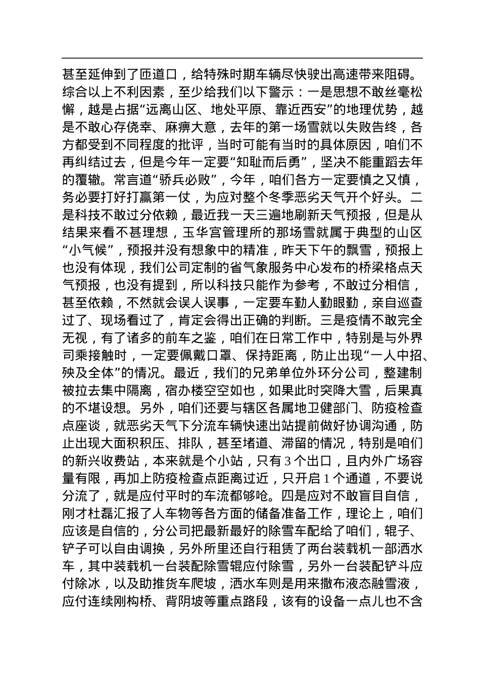 在冬季除雪保通桌面推演联席会议上的讲话.docx_第2页