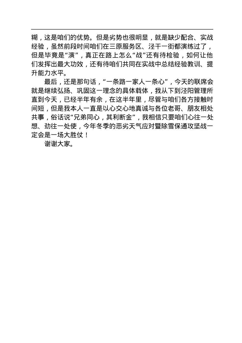 在冬季除雪保通桌面推演联席会议上的讲话.docx_第3页