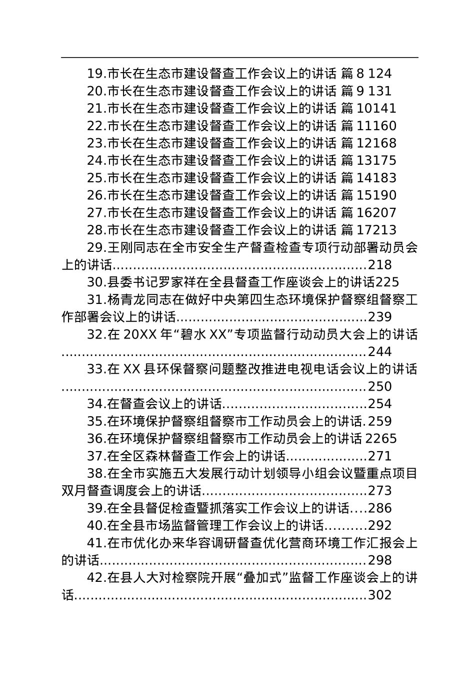 在督查工作会议上的讲话汇编（46篇）.docx_第2页
