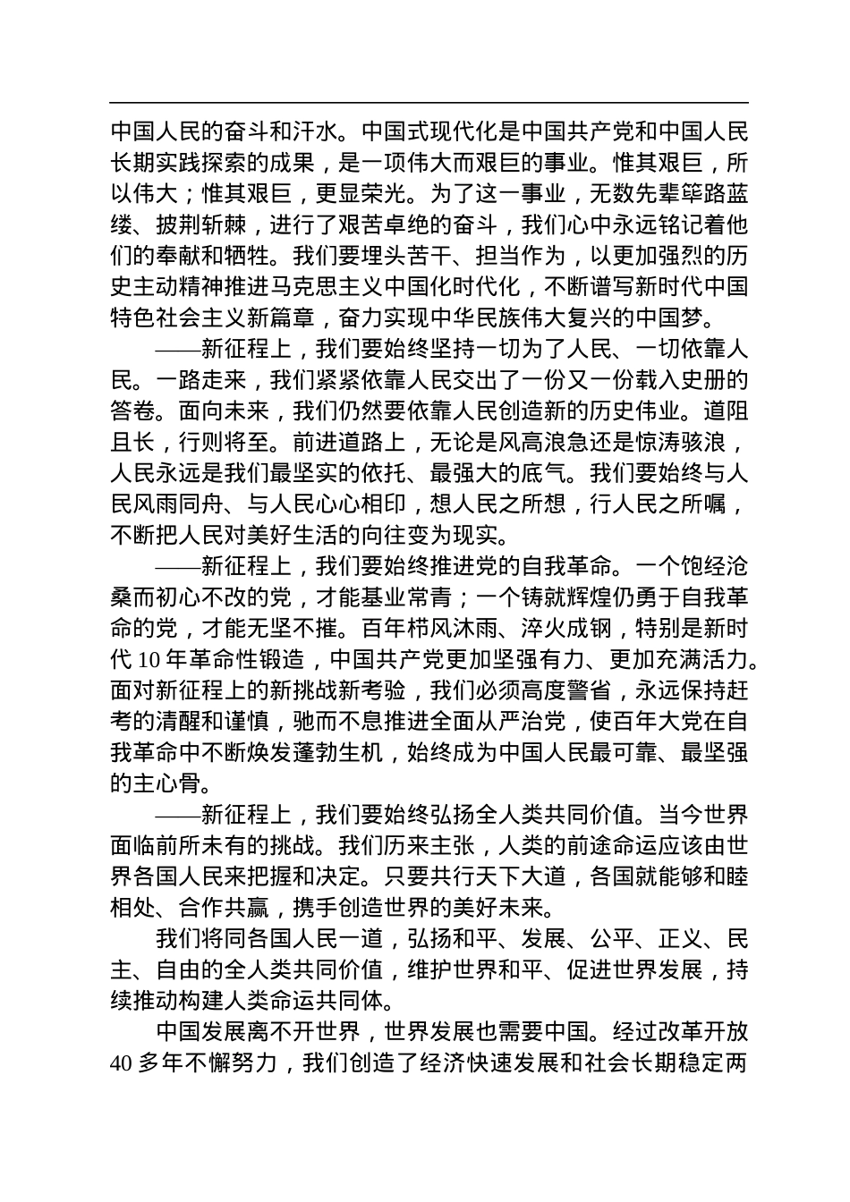 在二十届中共中央政治局常委同中外记者见面时的讲话（20221023）.docx_第2页