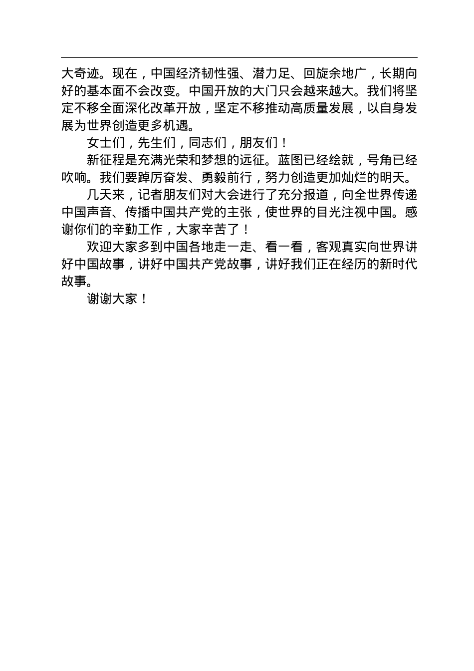 在二十届中共中央政治局常委同中外记者见面时的讲话（20221023）.docx_第3页
