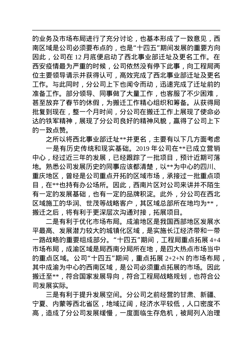 在分公司2022年工作会上的讲话.docx_第2页