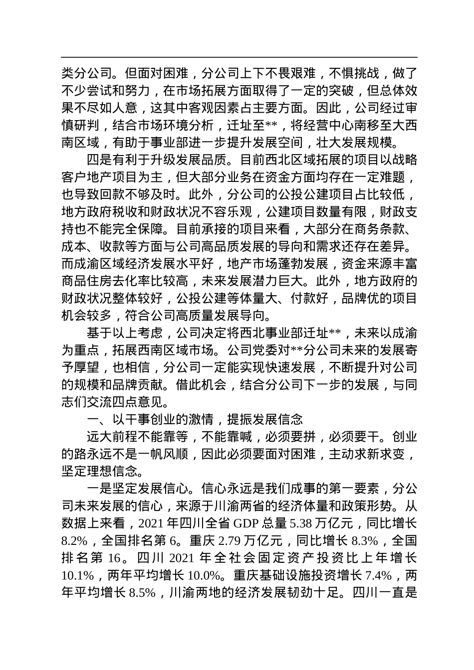 在分公司2022年工作会上的讲话.docx_第3页