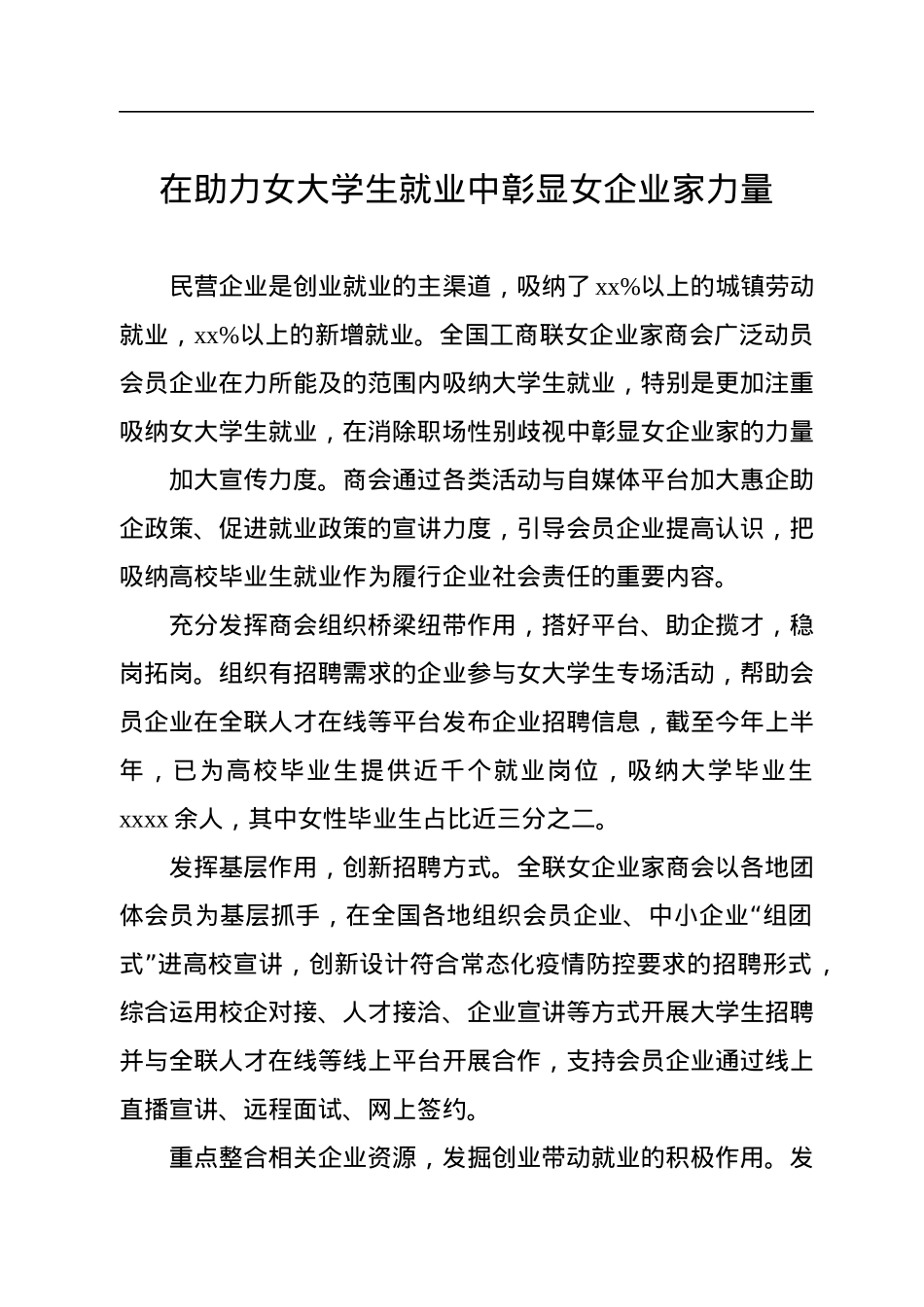 在妇联工作专题调研座谈会上的经验交流发言汇编（10篇）.docx_第2页