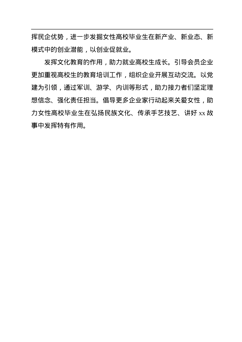 在妇联工作专题调研座谈会上的经验交流发言汇编（10篇）.docx_第3页