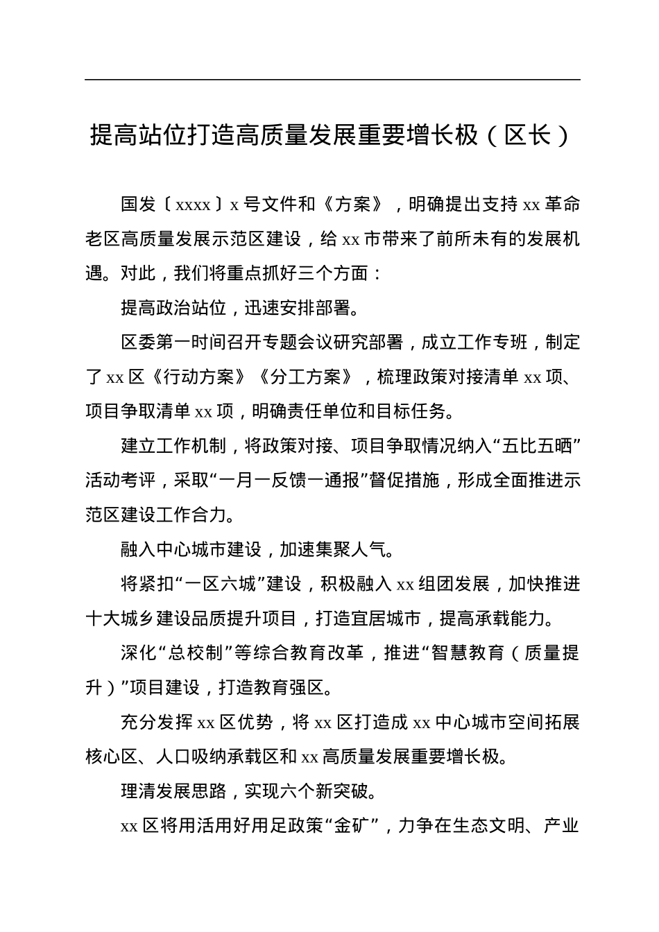 在革命老区高质量发展示范区建设动员推进大会上的发言汇编（4篇）.docx_第2页