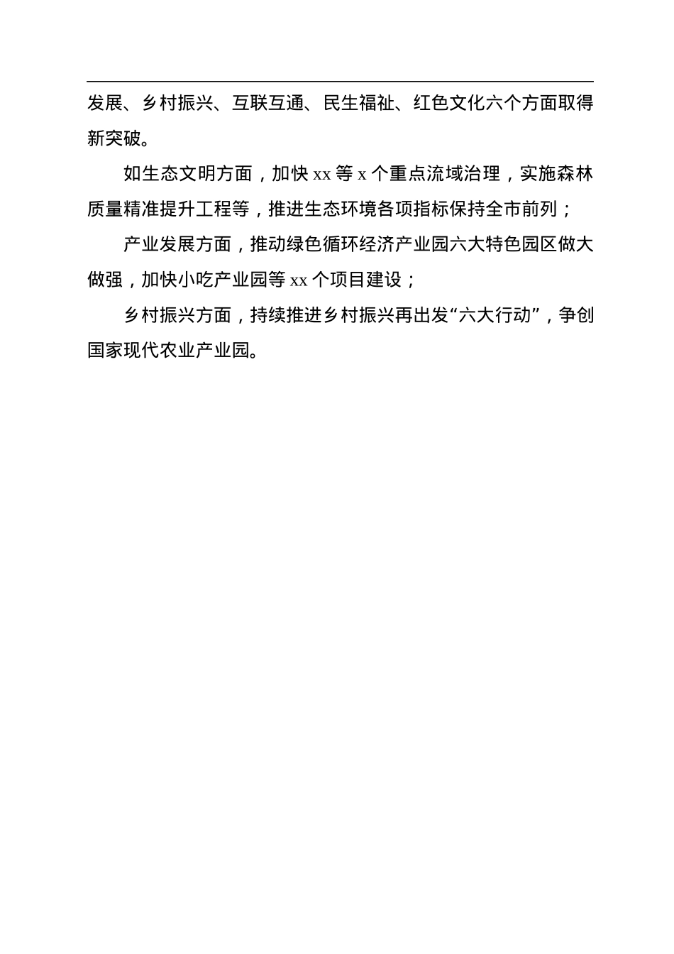 在革命老区高质量发展示范区建设动员推进大会上的发言汇编（4篇）.docx_第3页