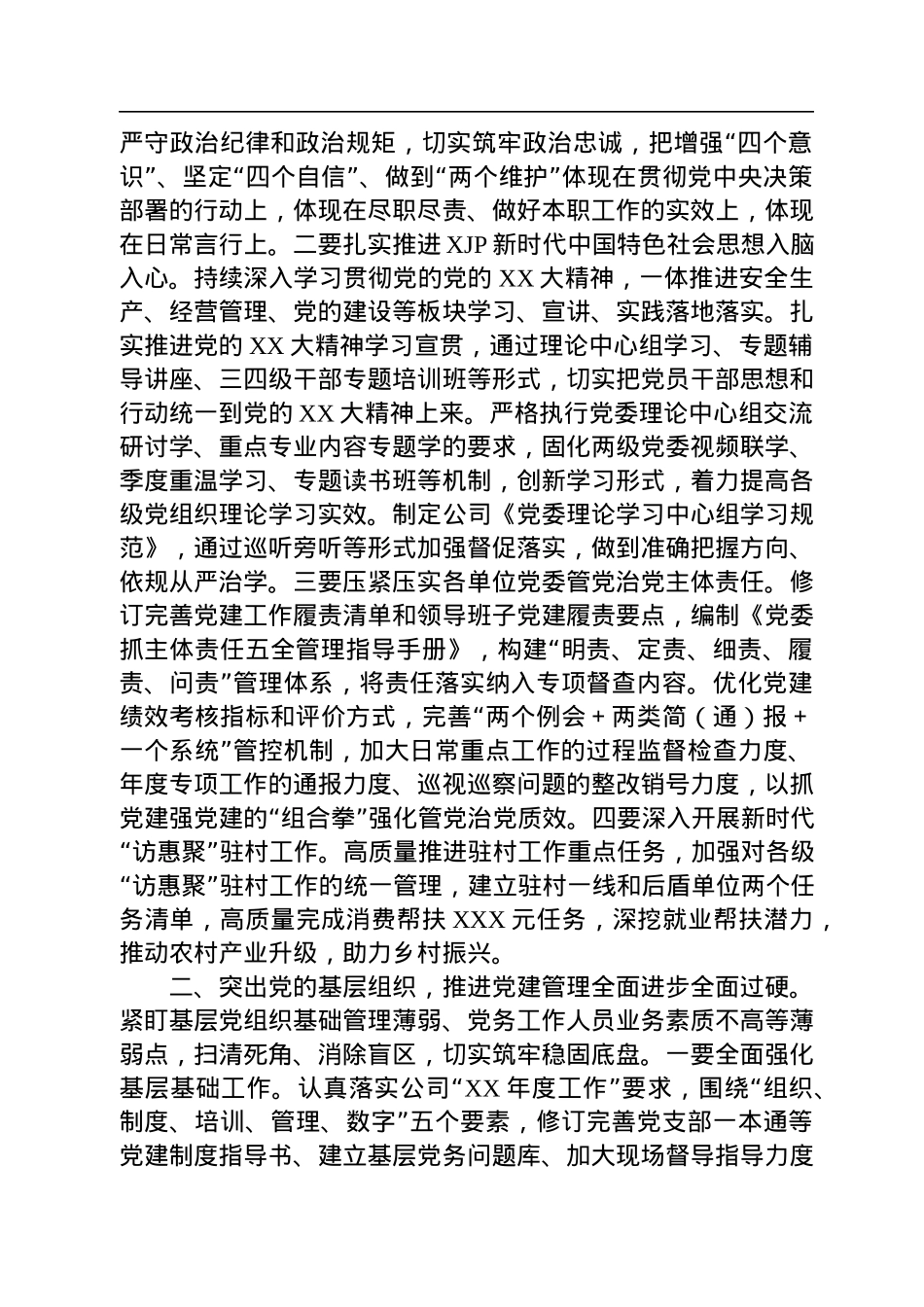 在各单位党委书记抓基层党建工作述职评议会议上的讲话.docx_第2页
