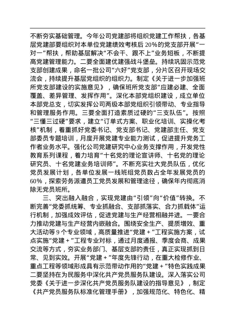 在各单位党委书记抓基层党建工作述职评议会议上的讲话.docx_第3页