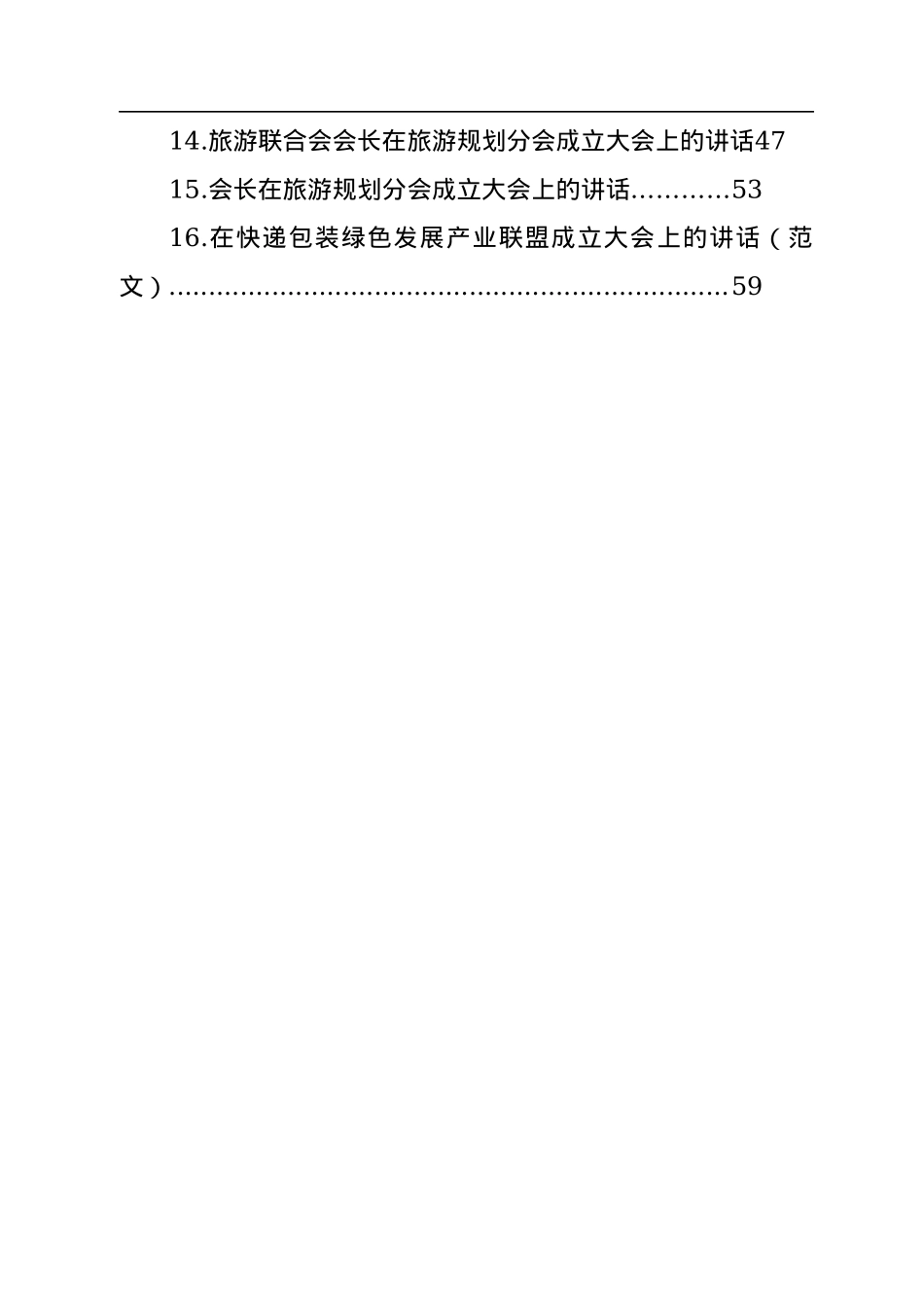在各类协会、工会、商会成立大会上的讲话汇编（16篇）.docx_第2页
