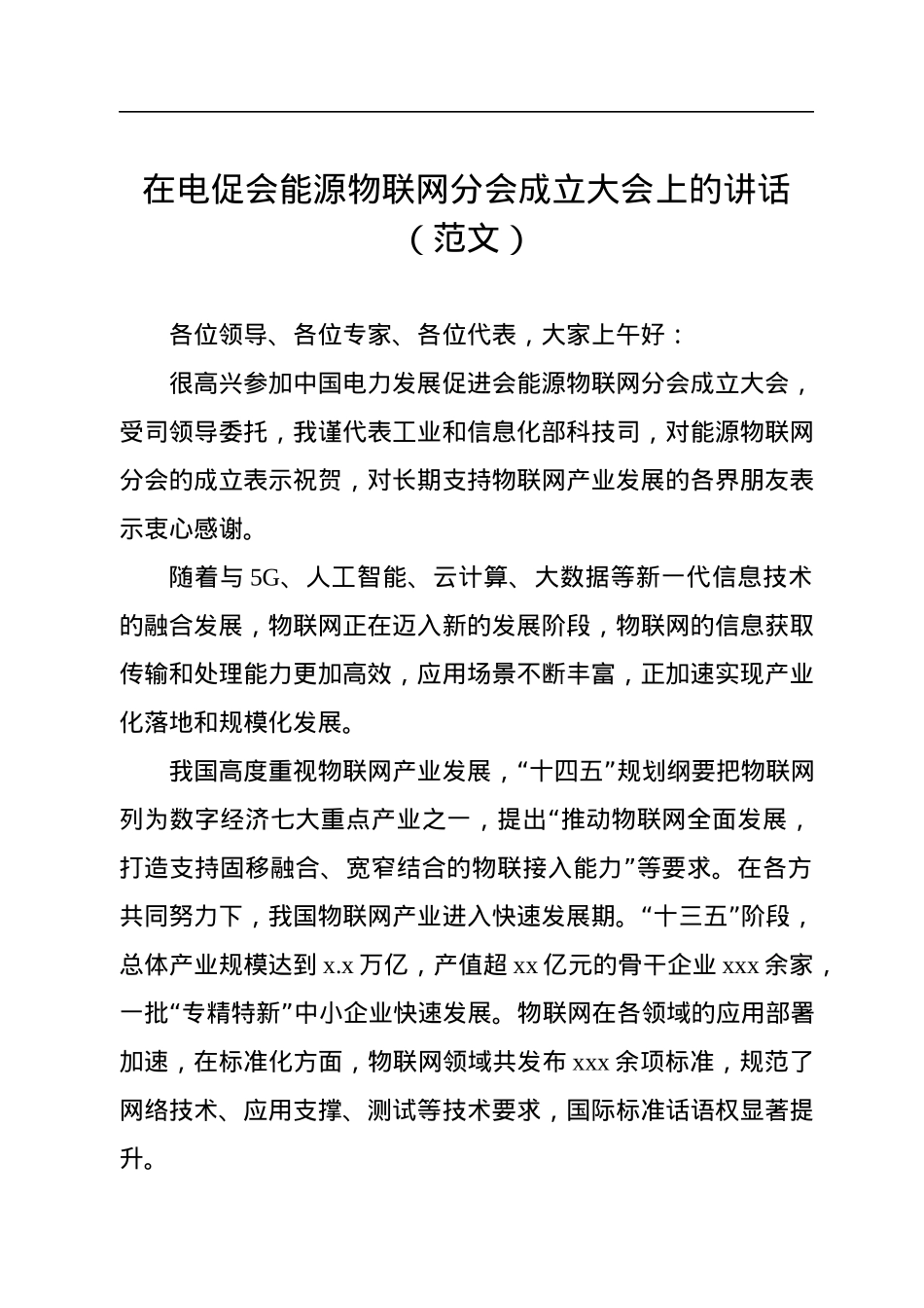 在各类协会、工会、商会成立大会上的讲话汇编（16篇）.docx_第3页